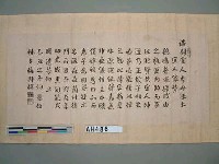 藏品(同治4年林占梅撰『誥封宜人李母陳太宜人像贊』)的圖片